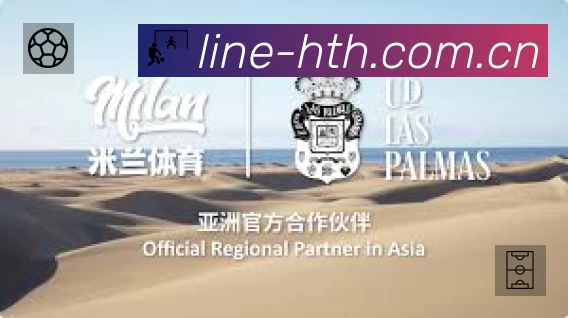 华体会中国APP 官方推荐图